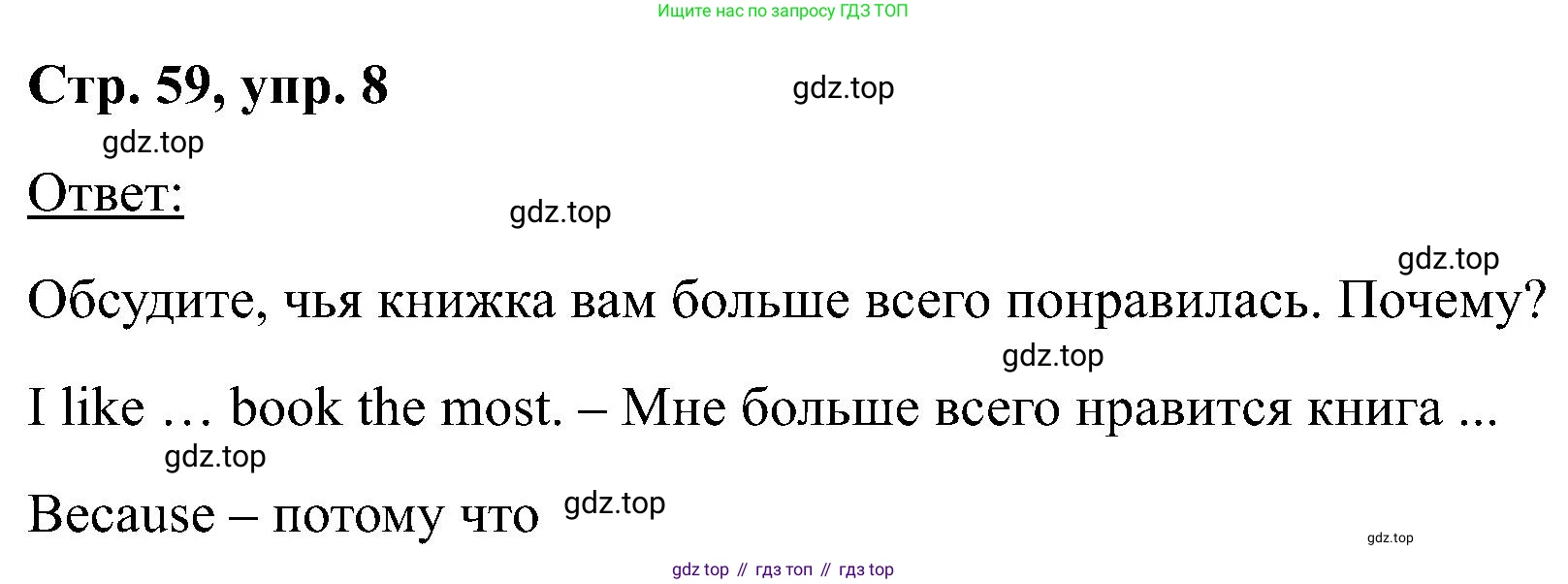 Английский язык (english), 2 класс Учебник (Student's book), авторы: Кузовлев Владимир Петрович (Kuzovlev Vladimir), Перегудова Эльвира Шакировна, Пастухова Светлана Анатольевна (Pastukhova Svetlana), Стрельникова Ольга Викторовна (Strelnikova Olga), издательство Просвещение, Москва, 2023, розового цвета, Часть ( Part) 2, страница 59, номер 8, Решение