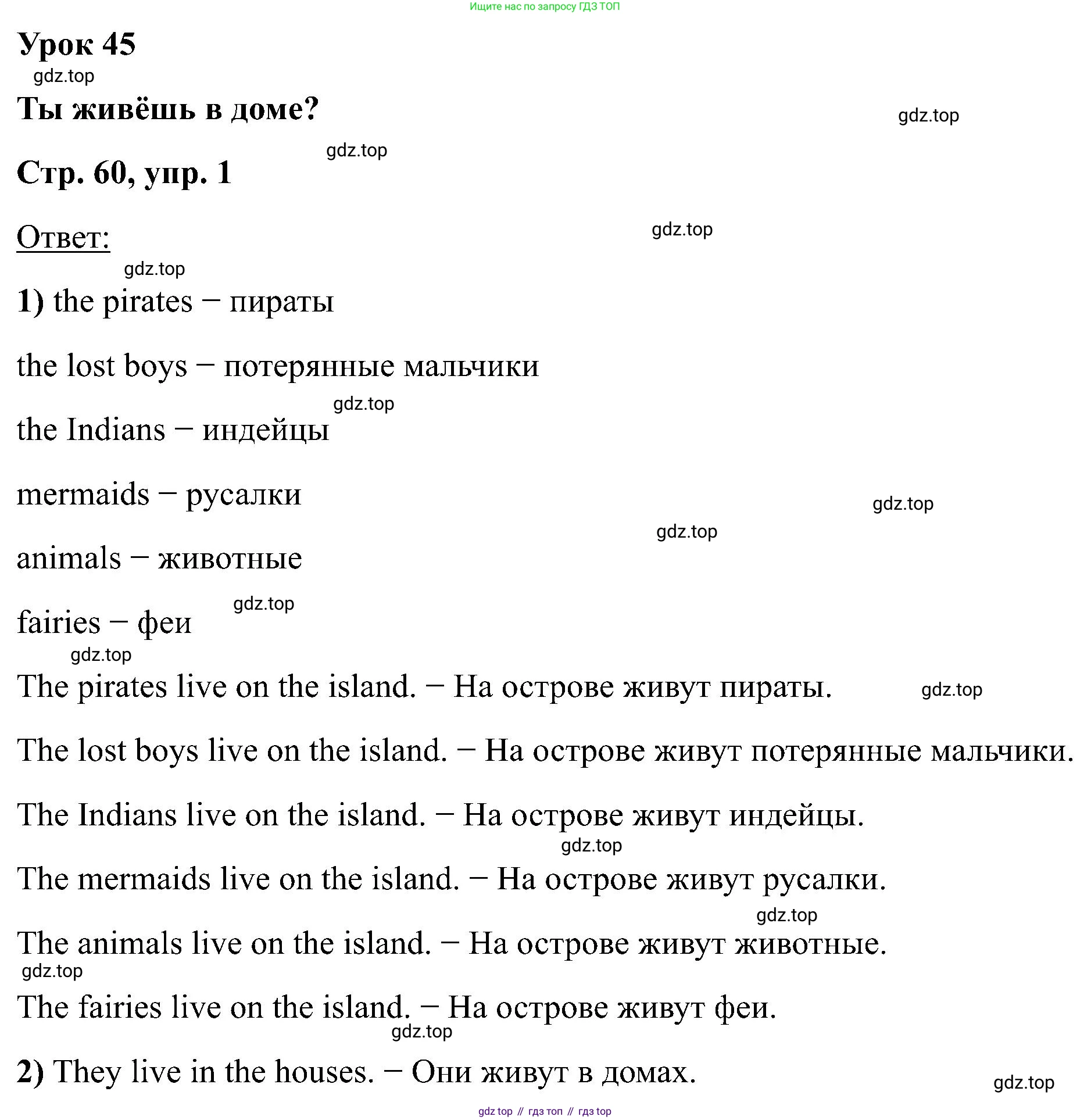 Английский язык (english), 2 класс Учебник (Student's book), авторы: Кузовлев Владимир Петрович (Kuzovlev Vladimir), Перегудова Эльвира Шакировна, Пастухова Светлана Анатольевна (Pastukhova Svetlana), Стрельникова Ольга Викторовна (Strelnikova Olga), издательство Просвещение, Москва, 2023, розового цвета, Часть ( Part) 2, страница 60, номер 1, Решение