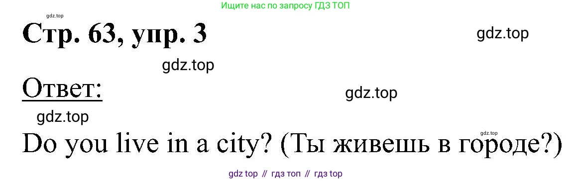 Английский язык (english), 2 класс Учебник (Student's book), авторы: Кузовлев Владимир Петрович (Kuzovlev Vladimir), Перегудова Эльвира Шакировна, Пастухова Светлана Анатольевна (Pastukhova Svetlana), Стрельникова Ольга Викторовна (Strelnikova Olga), издательство Просвещение, Москва, 2023, розового цвета, Часть ( Part) 2, страница 63, номер 3, Решение