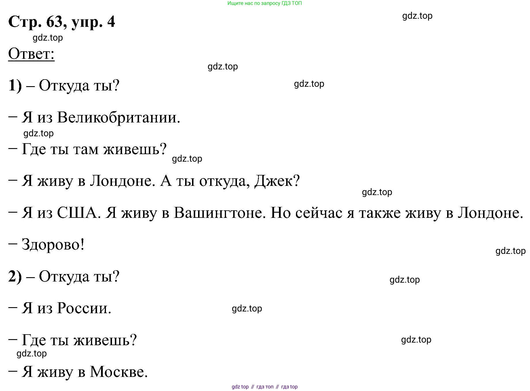 Английский язык (english), 2 класс Учебник (Student's book), авторы: Кузовлев Владимир Петрович (Kuzovlev Vladimir), Перегудова Эльвира Шакировна, Пастухова Светлана Анатольевна (Pastukhova Svetlana), Стрельникова Ольга Викторовна (Strelnikova Olga), издательство Просвещение, Москва, 2023, розового цвета, Часть ( Part) 2, страница 63, номер 4, Решение