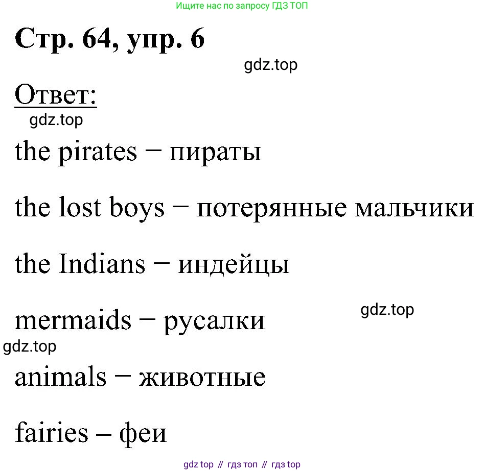 Английский язык (english), 2 класс Учебник (Student's book), авторы: Кузовлев Владимир Петрович (Kuzovlev Vladimir), Перегудова Эльвира Шакировна, Пастухова Светлана Анатольевна (Pastukhova Svetlana), Стрельникова Ольга Викторовна (Strelnikova Olga), издательство Просвещение, Москва, 2023, розового цвета, Часть ( Part) 2, страница 64, номер 6, Решение