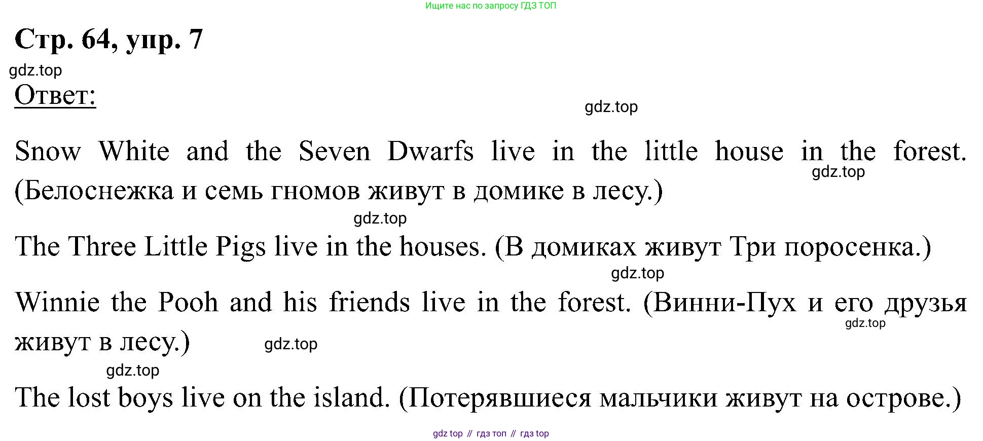 Английский язык (english), 2 класс Учебник (Student's book), авторы: Кузовлев Владимир Петрович (Kuzovlev Vladimir), Перегудова Эльвира Шакировна, Пастухова Светлана Анатольевна (Pastukhova Svetlana), Стрельникова Ольга Викторовна (Strelnikova Olga), издательство Просвещение, Москва, 2023, розового цвета, Часть ( Part) 2, страница 64, номер 7, Решение