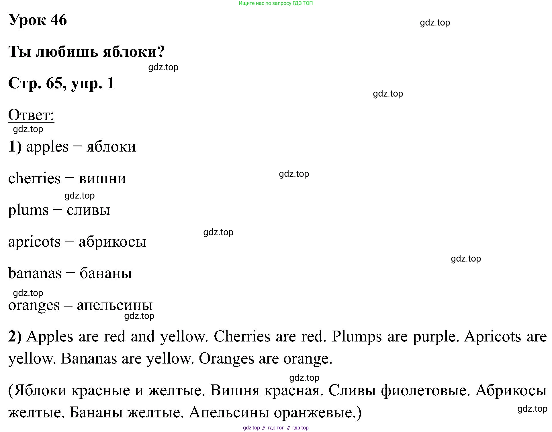 ГДЗ Английский язык (english), 2 класс Учебник (Student's book), авторы: Кузовлев Владимир Петрович (Kuzovlev Vladimir), Перегудова Эльвира Шакировна, Пастухова Светлана Анатольевна (Pastukhova Svetlana), Стрельникова Ольга Викторовна (Strelnikova Olga), издательство Просвещение, Москва, 2023, розового цвета, Часть ( Part) 2, страница 65, номер 1, Решение