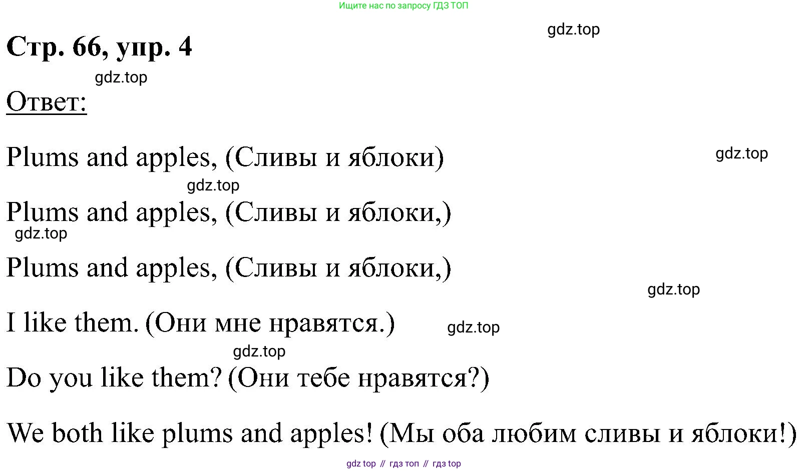 Английский язык (english), 2 класс Учебник (Student's book), авторы: Кузовлев Владимир Петрович (Kuzovlev Vladimir), Перегудова Эльвира Шакировна, Пастухова Светлана Анатольевна (Pastukhova Svetlana), Стрельникова Ольга Викторовна (Strelnikova Olga), издательство Просвещение, Москва, 2023, розового цвета, Часть ( Part) 2, страница 66, номер 4, Решение