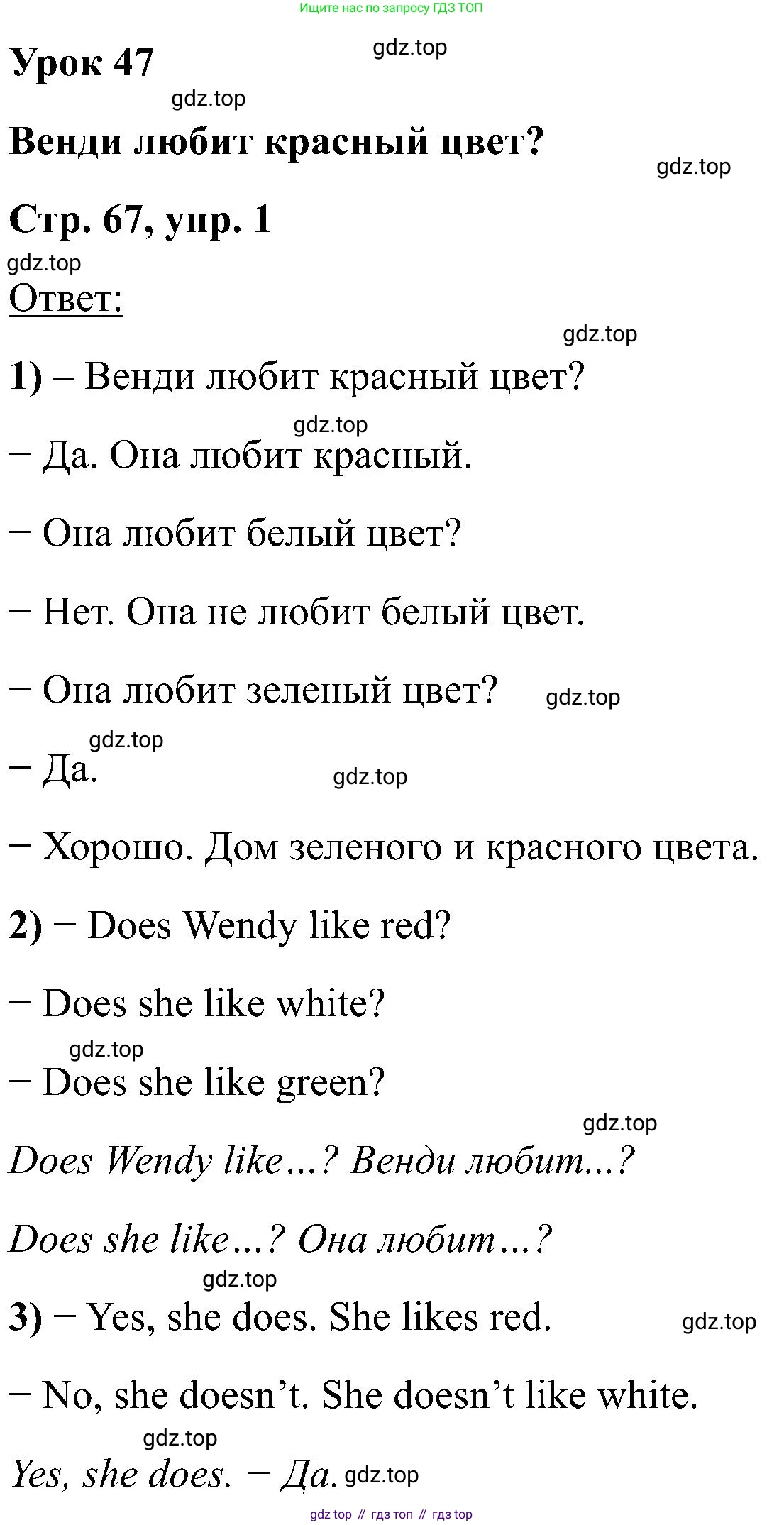 Английский язык (english), 2 класс Учебник (Student's book), авторы: Кузовлев Владимир Петрович (Kuzovlev Vladimir), Перегудова Эльвира Шакировна, Пастухова Светлана Анатольевна (Pastukhova Svetlana), Стрельникова Ольга Викторовна (Strelnikova Olga), издательство Просвещение, Москва, 2023, розового цвета, Часть ( Part) 2, страница 67, номер 1, Решение