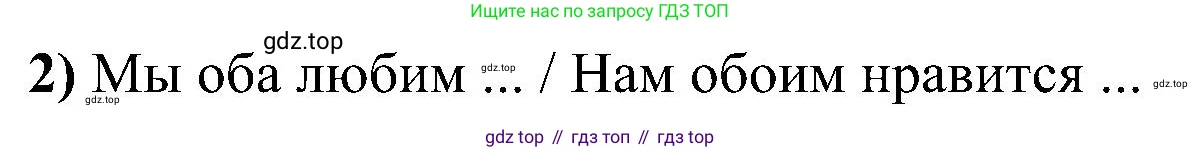 Английский язык (english), 2 класс Учебник (Student's book), авторы: Кузовлев Владимир Петрович (Kuzovlev Vladimir), Перегудова Эльвира Шакировна, Пастухова Светлана Анатольевна (Pastukhova Svetlana), Стрельникова Ольга Викторовна (Strelnikova Olga), издательство Просвещение, Москва, 2023, розового цвета, Часть ( Part) 2, страница 69, номер 4, Решение (продолжение 2)