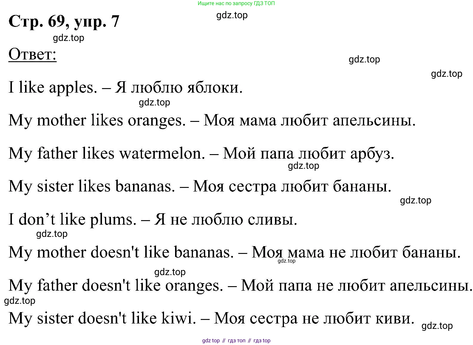 Английский язык (english), 2 класс Учебник (Student's book), авторы: Кузовлев Владимир Петрович (Kuzovlev Vladimir), Перегудова Эльвира Шакировна, Пастухова Светлана Анатольевна (Pastukhova Svetlana), Стрельникова Ольга Викторовна (Strelnikova Olga), издательство Просвещение, Москва, 2023, розового цвета, Часть ( Part) 2, страница 69, номер 7, Решение