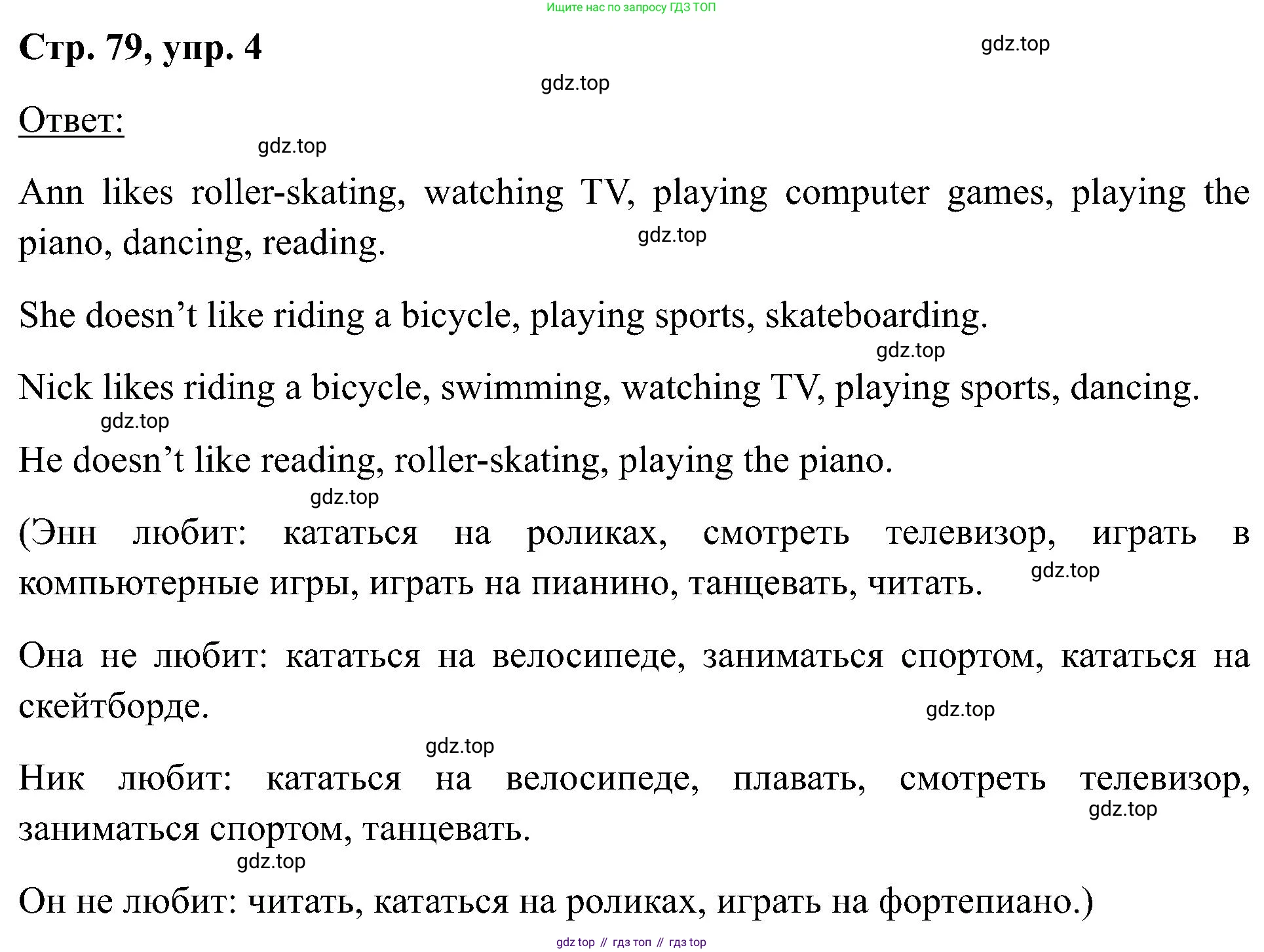 Английский язык (english), 2 класс Учебник (Student's book), авторы: Кузовлев Владимир Петрович (Kuzovlev Vladimir), Перегудова Эльвира Шакировна, Пастухова Светлана Анатольевна (Pastukhova Svetlana), Стрельникова Ольга Викторовна (Strelnikova Olga), издательство Просвещение, Москва, 2023, розового цвета, Часть ( Part) 2, страница 79, номер 4, Решение