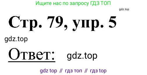 Английский язык (english), 2 класс Учебник (Student's book), авторы: Кузовлев Владимир Петрович (Kuzovlev Vladimir), Перегудова Эльвира Шакировна, Пастухова Светлана Анатольевна (Pastukhova Svetlana), Стрельникова Ольга Викторовна (Strelnikova Olga), издательство Просвещение, Москва, 2023, розового цвета, Часть ( Part) 2, страница 79, номер 5, Решение