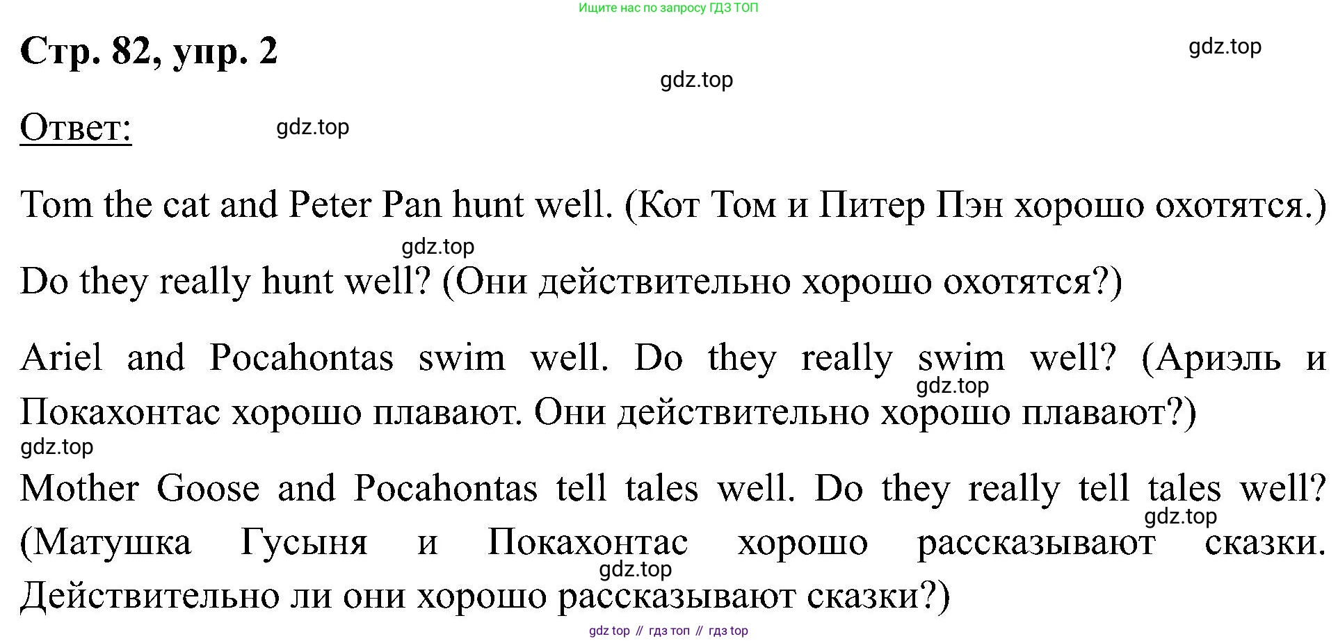 Английский язык (english), 2 класс Учебник (Student's book), авторы: Кузовлев Владимир Петрович (Kuzovlev Vladimir), Перегудова Эльвира Шакировна, Пастухова Светлана Анатольевна (Pastukhova Svetlana), Стрельникова Ольга Викторовна (Strelnikova Olga), издательство Просвещение, Москва, 2023, розового цвета, Часть ( Part) 2, страница 82, номер 2, Решение