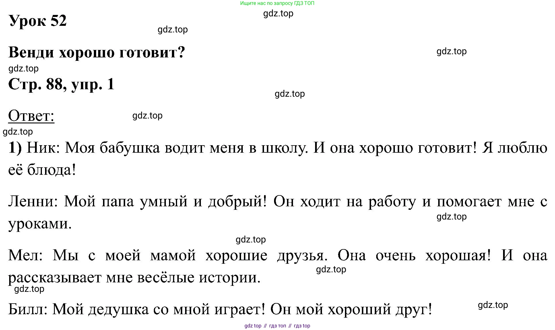 Английский язык (english), 2 класс Учебник (Student's book), авторы: Кузовлев Владимир Петрович (Kuzovlev Vladimir), Перегудова Эльвира Шакировна, Пастухова Светлана Анатольевна (Pastukhova Svetlana), Стрельникова Ольга Викторовна (Strelnikova Olga), издательство Просвещение, Москва, 2023, розового цвета, Часть ( Part) 2, страница 88, номер 1, Решение