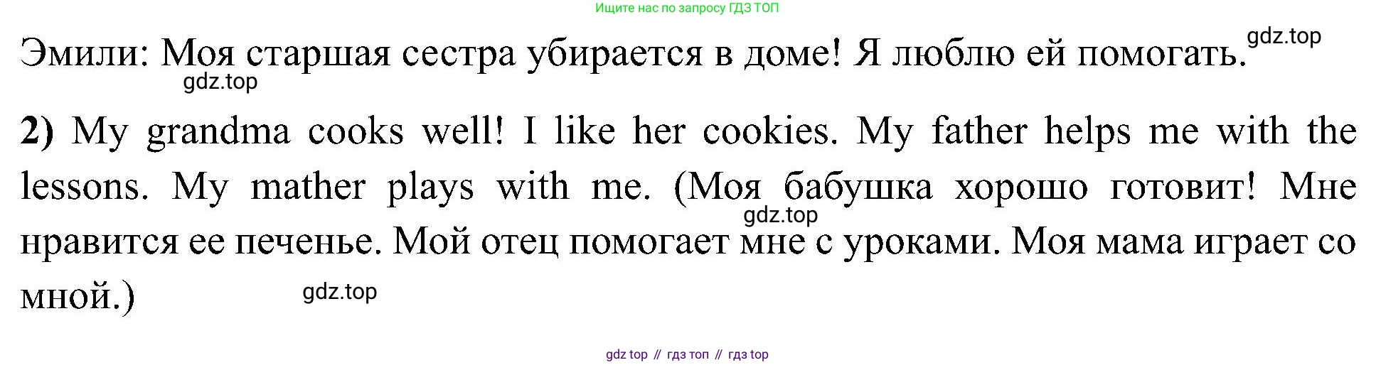 Английский язык (english), 2 класс Учебник (Student's book), авторы: Кузовлев Владимир Петрович (Kuzovlev Vladimir), Перегудова Эльвира Шакировна, Пастухова Светлана Анатольевна (Pastukhova Svetlana), Стрельникова Ольга Викторовна (Strelnikova Olga), издательство Просвещение, Москва, 2023, розового цвета, Часть ( Part) 2, страница 88, номер 1, Решение (продолжение 2)