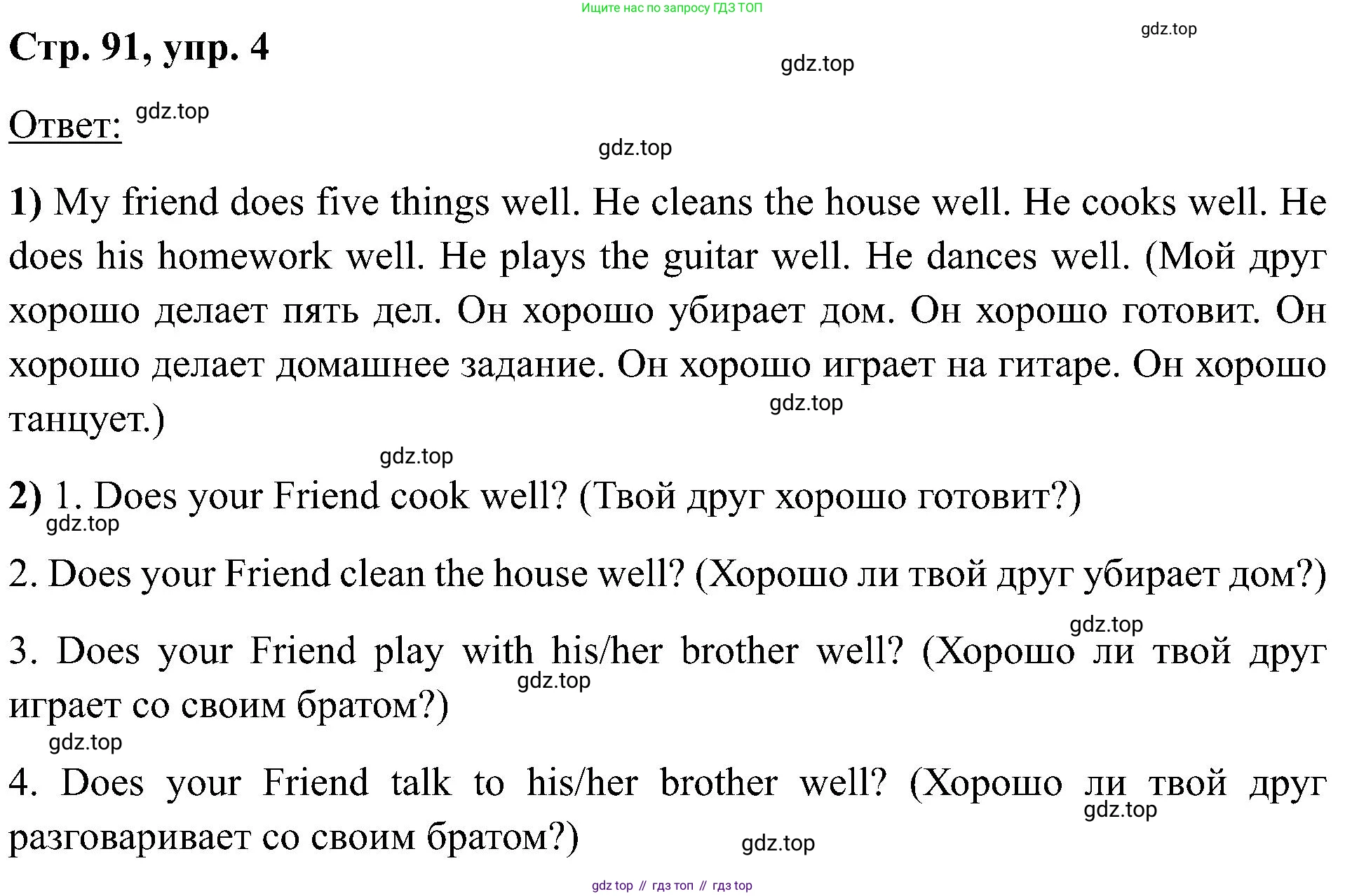 Английский язык (english), 2 класс Учебник (Student's book), авторы: Кузовлев Владимир Петрович (Kuzovlev Vladimir), Перегудова Эльвира Шакировна, Пастухова Светлана Анатольевна (Pastukhova Svetlana), Стрельникова Ольга Викторовна (Strelnikova Olga), издательство Просвещение, Москва, 2023, розового цвета, Часть ( Part) 2, страница 91, номер 4, Решение