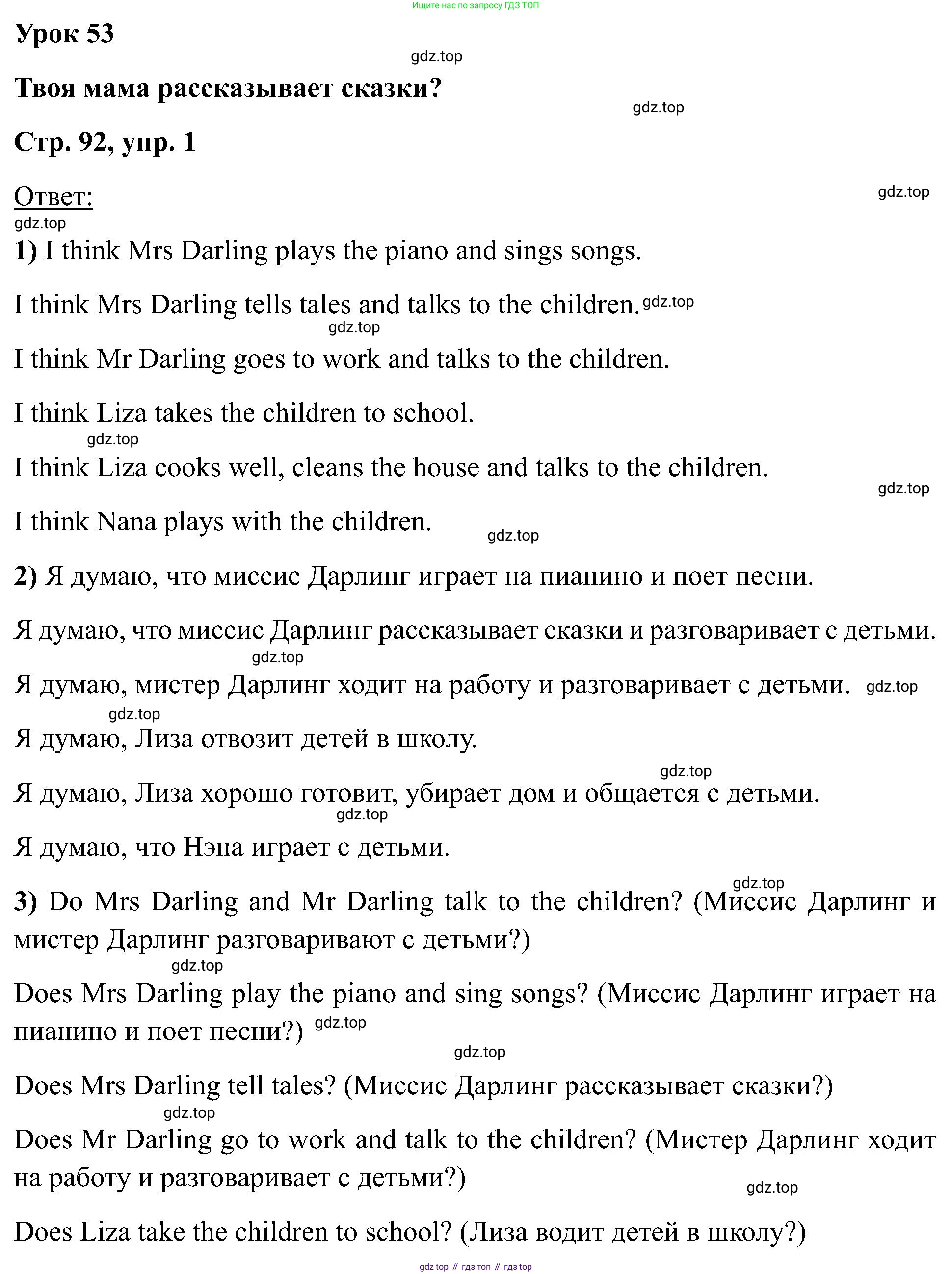 Английский язык (english), 2 класс Учебник (Student's book), авторы: Кузовлев Владимир Петрович (Kuzovlev Vladimir), Перегудова Эльвира Шакировна, Пастухова Светлана Анатольевна (Pastukhova Svetlana), Стрельникова Ольга Викторовна (Strelnikova Olga), издательство Просвещение, Москва, 2023, розового цвета, Часть ( Part) 2, страница 92, номер 1, Решение