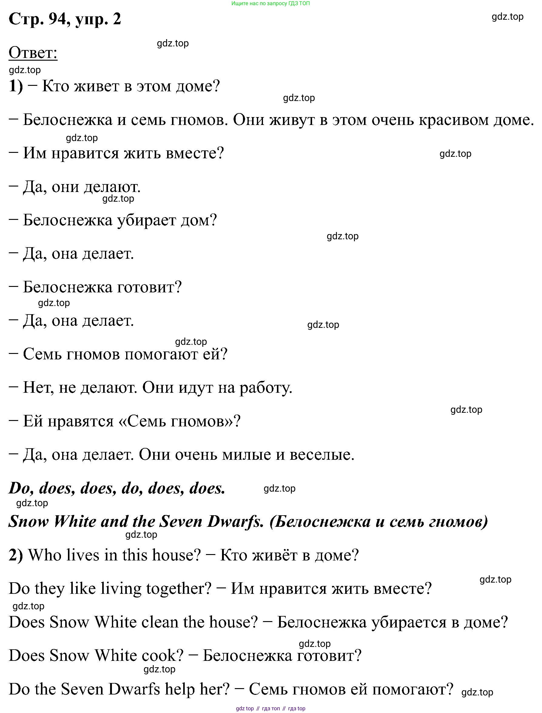 Английский язык (english), 2 класс Учебник (Student's book), авторы: Кузовлев Владимир Петрович (Kuzovlev Vladimir), Перегудова Эльвира Шакировна, Пастухова Светлана Анатольевна (Pastukhova Svetlana), Стрельникова Ольга Викторовна (Strelnikova Olga), издательство Просвещение, Москва, 2023, розового цвета, Часть ( Part) 2, страница 94, номер 2, Решение