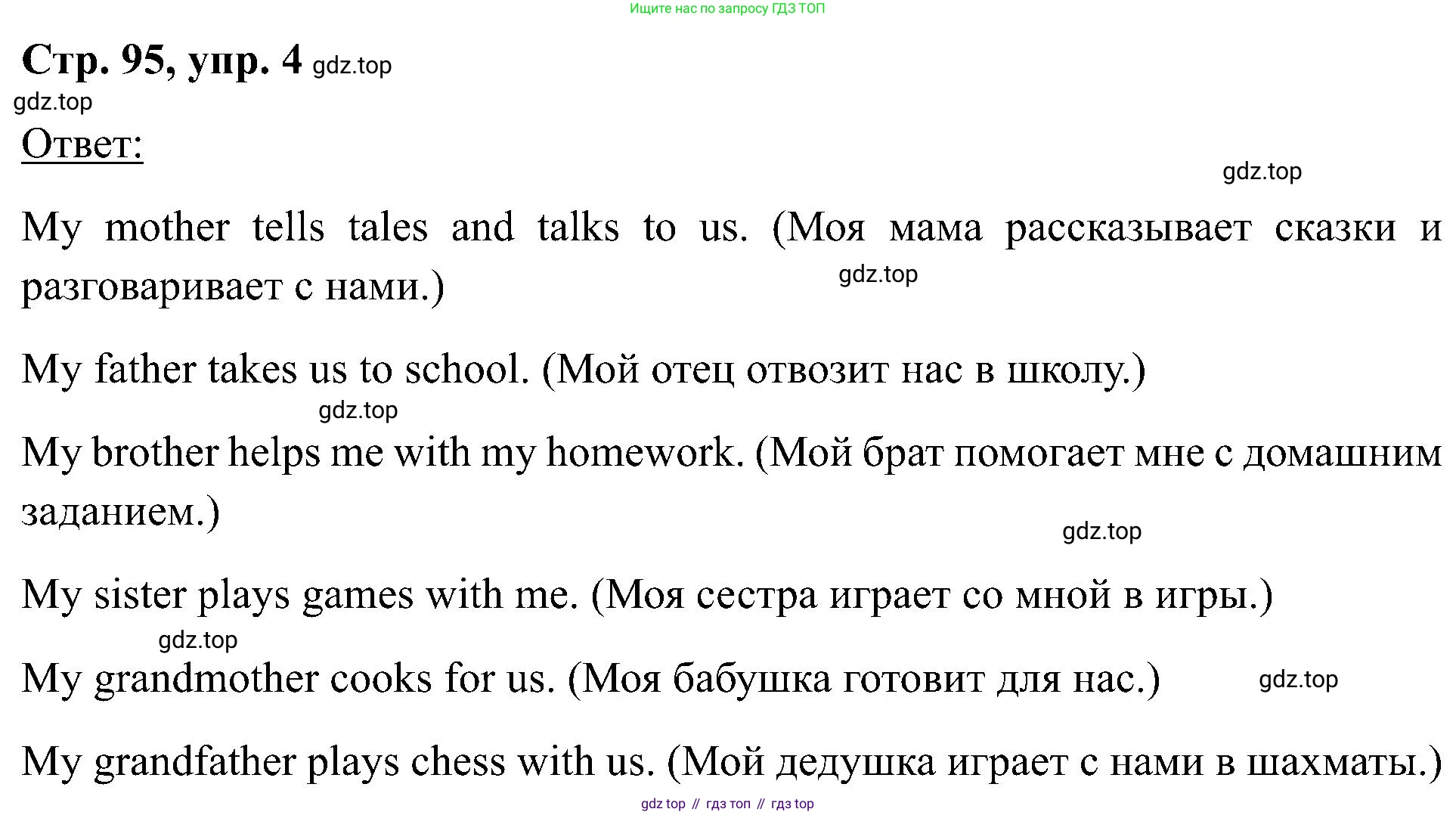 ГДЗ Английский язык (english), 2 класс Учебник (Student's book), авторы: Кузовлев Владимир Петрович (Kuzovlev Vladimir), Перегудова Эльвира Шакировна, Пастухова Светлана Анатольевна (Pastukhova Svetlana), Стрельникова Ольга Викторовна (Strelnikova Olga), издательство Просвещение, Москва, 2023, розового цвета, Часть ( Part) 2, страница 95, номер 4, Решение