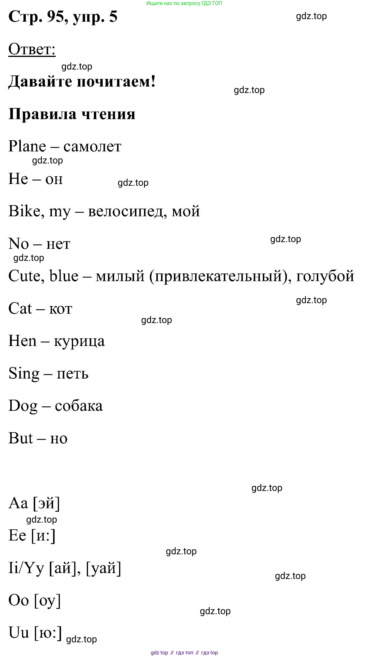 Английский язык (english), 2 класс Учебник (Student's book), авторы: Кузовлев Владимир Петрович (Kuzovlev Vladimir), Перегудова Эльвира Шакировна, Пастухова Светлана Анатольевна (Pastukhova Svetlana), Стрельникова Ольга Викторовна (Strelnikova Olga), издательство Просвещение, Москва, 2023, розового цвета, Часть ( Part) 2, страница 95, номер 5, Решение