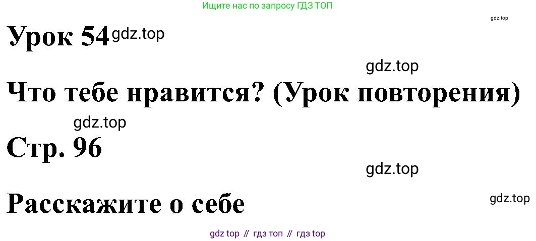 Английский язык (english), 2 класс Учебник (Student's book), авторы: Кузовлев Владимир Петрович (Kuzovlev Vladimir), Перегудова Эльвира Шакировна, Пастухова Светлана Анатольевна (Pastukhova Svetlana), Стрельникова Ольга Викторовна (Strelnikova Olga), издательство Просвещение, Москва, 2023, розового цвета, Часть ( Part) 2, страница 97, номер 1, Решение