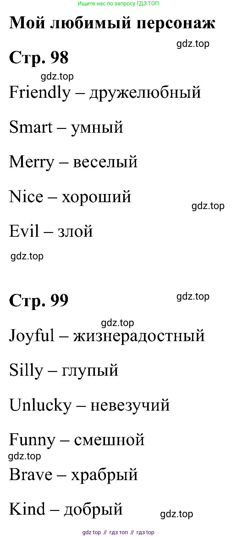 Английский язык (english), 2 класс Учебник (Student's book), авторы: Кузовлев Владимир Петрович (Kuzovlev Vladimir), Перегудова Эльвира Шакировна, Пастухова Светлана Анатольевна (Pastukhova Svetlana), Стрельникова Ольга Викторовна (Strelnikova Olga), издательство Просвещение, Москва, 2023, розового цвета, Часть ( Part) 2, страница 97, номер 1, Решение (продолжение 3)