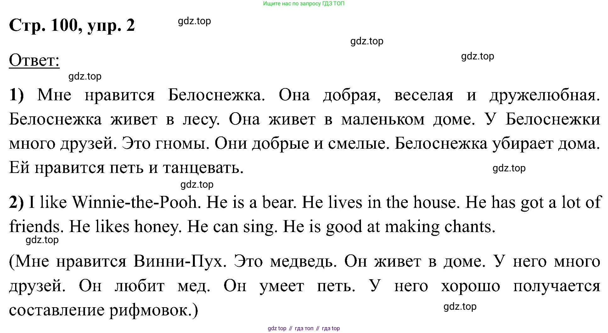 Английский язык (english), 2 класс Учебник (Student's book), авторы: Кузовлев Владимир Петрович (Kuzovlev Vladimir), Перегудова Эльвира Шакировна, Пастухова Светлана Анатольевна (Pastukhova Svetlana), Стрельникова Ольга Викторовна (Strelnikova Olga), издательство Просвещение, Москва, 2023, розового цвета, Часть ( Part) 2, страница 100, номер 2, Решение