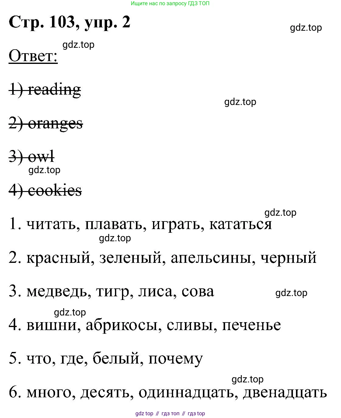Английский язык (english), 2 класс Учебник (Student's book), авторы: Кузовлев Владимир Петрович (Kuzovlev Vladimir), Перегудова Эльвира Шакировна, Пастухова Светлана Анатольевна (Pastukhova Svetlana), Стрельникова Ольга Викторовна (Strelnikova Olga), издательство Просвещение, Москва, 2023, розового цвета, Часть ( Part) 2, страница 103, номер 2, Решение