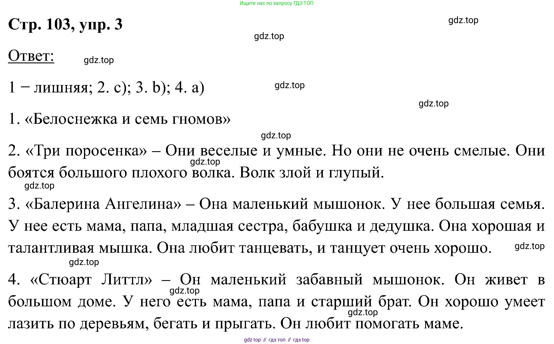 Английский язык (english), 2 класс Учебник (Student's book), авторы: Кузовлев Владимир Петрович (Kuzovlev Vladimir), Перегудова Эльвира Шакировна, Пастухова Светлана Анатольевна (Pastukhova Svetlana), Стрельникова Ольга Викторовна (Strelnikova Olga), издательство Просвещение, Москва, 2023, розового цвета, Часть ( Part) 2, страница 103, номер 3, Решение