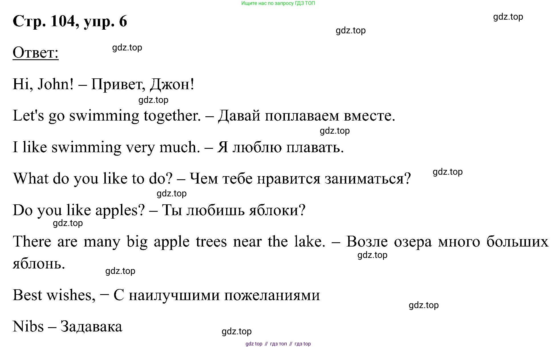 Английский язык (english), 2 класс Учебник (Student's book), авторы: Кузовлев Владимир Петрович (Kuzovlev Vladimir), Перегудова Эльвира Шакировна, Пастухова Светлана Анатольевна (Pastukhova Svetlana), Стрельникова Ольга Викторовна (Strelnikova Olga), издательство Просвещение, Москва, 2023, розового цвета, Часть ( Part) 2, страница 104, номер 6, Решение