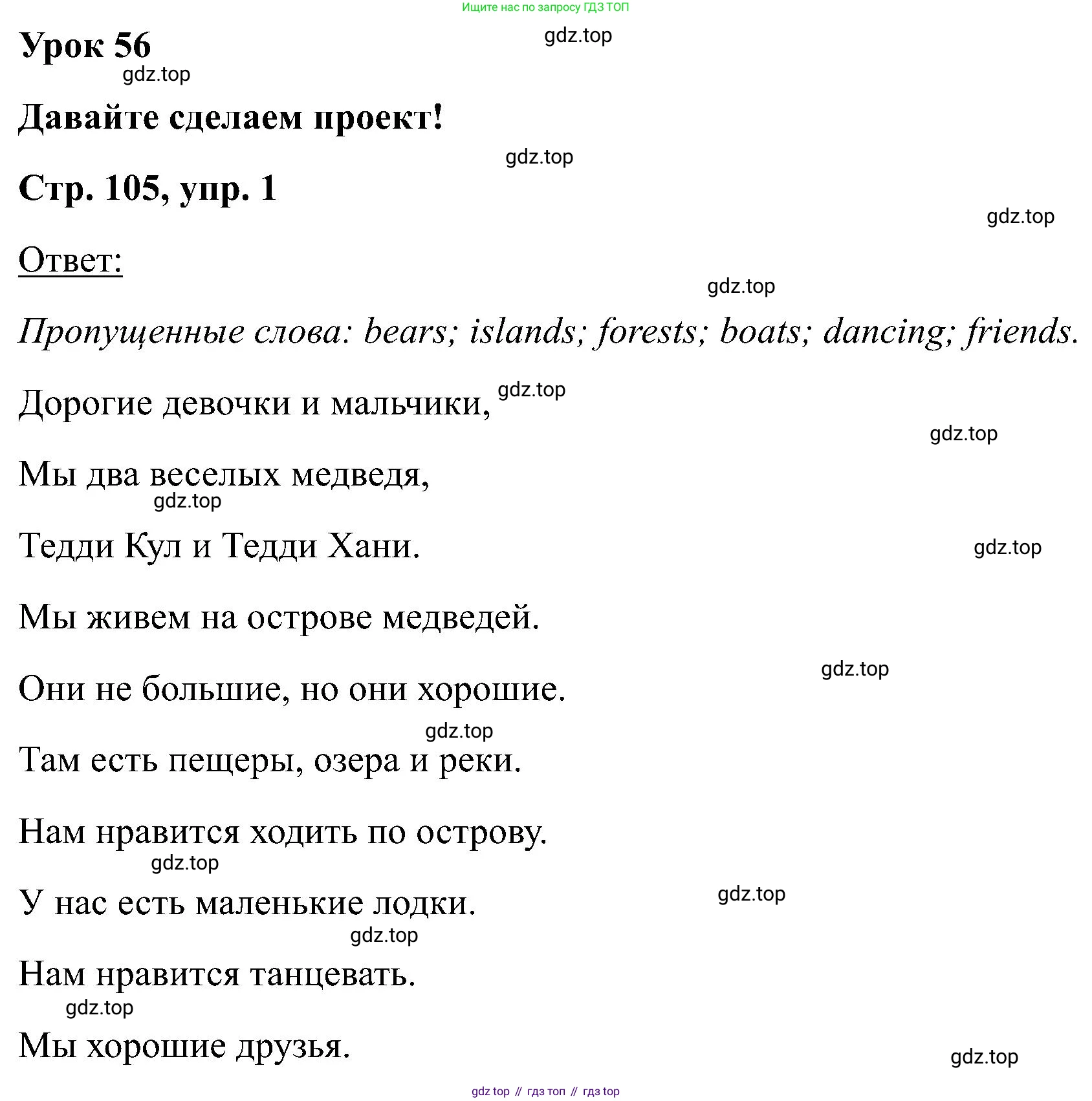 ГДЗ Английский язык (english), 2 класс Учебник (Student's book), авторы: Кузовлев Владимир Петрович (Kuzovlev Vladimir), Перегудова Эльвира Шакировна, Пастухова Светлана Анатольевна (Pastukhova Svetlana), Стрельникова Ольга Викторовна (Strelnikova Olga), издательство Просвещение, Москва, 2023, розового цвета, Часть ( Part) 2, страница 105, номер 1, Решение