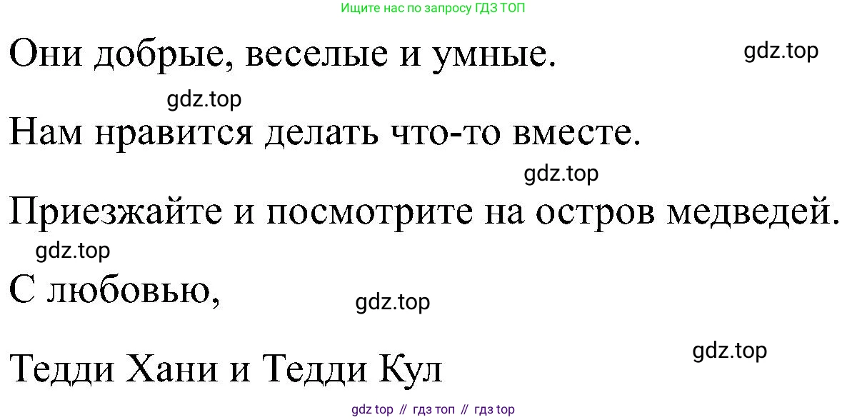 ГДЗ Английский язык (english), 2 класс Учебник (Student's book), авторы: Кузовлев Владимир Петрович (Kuzovlev Vladimir), Перегудова Эльвира Шакировна, Пастухова Светлана Анатольевна (Pastukhova Svetlana), Стрельникова Ольга Викторовна (Strelnikova Olga), издательство Просвещение, Москва, 2023, розового цвета, Часть ( Part) 2, страница 105, номер 1, Решение (продолжение 2)