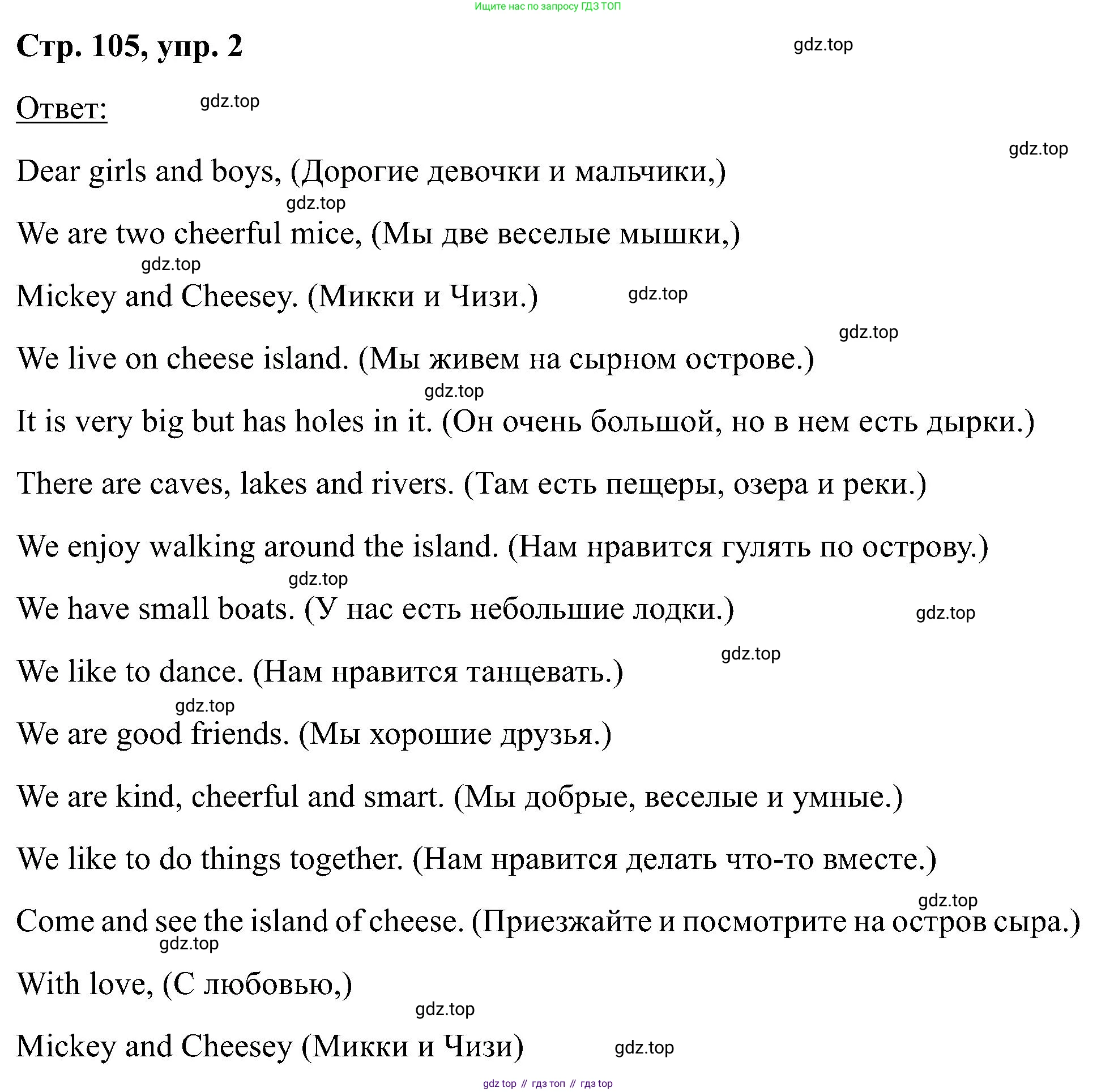 Английский язык (english), 2 класс Учебник (Student's book), авторы: Кузовлев Владимир Петрович (Kuzovlev Vladimir), Перегудова Эльвира Шакировна, Пастухова Светлана Анатольевна (Pastukhova Svetlana), Стрельникова Ольга Викторовна (Strelnikova Olga), издательство Просвещение, Москва, 2023, розового цвета, Часть ( Part) 2, страница 105, номер 2, Решение