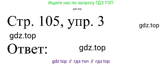 Английский язык (english), 2 класс Учебник (Student's book), авторы: Кузовлев Владимир Петрович (Kuzovlev Vladimir), Перегудова Эльвира Шакировна, Пастухова Светлана Анатольевна (Pastukhova Svetlana), Стрельникова Ольга Викторовна (Strelnikova Olga), издательство Просвещение, Москва, 2023, розового цвета, Часть ( Part) 2, страница 105, номер 3, Решение