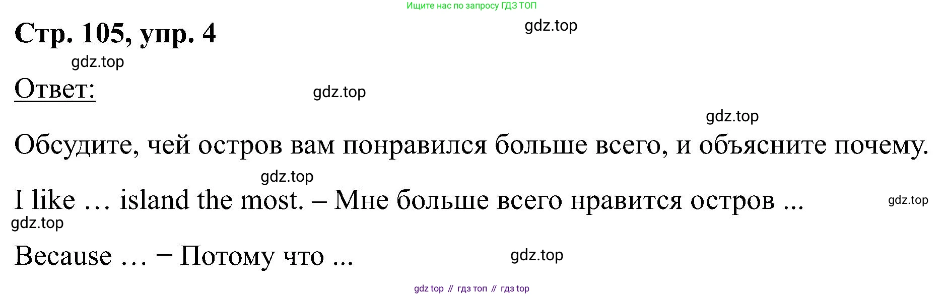 Английский язык (english), 2 класс Учебник (Student's book), авторы: Кузовлев Владимир Петрович (Kuzovlev Vladimir), Перегудова Эльвира Шакировна, Пастухова Светлана Анатольевна (Pastukhova Svetlana), Стрельникова Ольга Викторовна (Strelnikova Olga), издательство Просвещение, Москва, 2023, розового цвета, Часть ( Part) 2, страница 105, номер 5, Решение