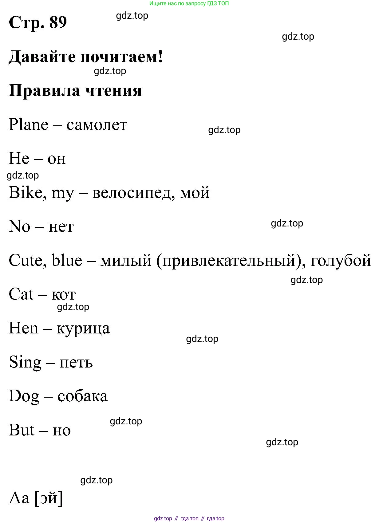 Английский язык (english), 2 класс Учебник (Student's book), авторы: Кузовлев Владимир Петрович (Kuzovlev Vladimir), Перегудова Эльвира Шакировна, Пастухова Светлана Анатольевна (Pastukhova Svetlana), Стрельникова Ольга Викторовна (Strelnikova Olga), издательство Просвещение, Москва, 2023, розового цвета, Часть ( Part) 1, страница 89, Решение