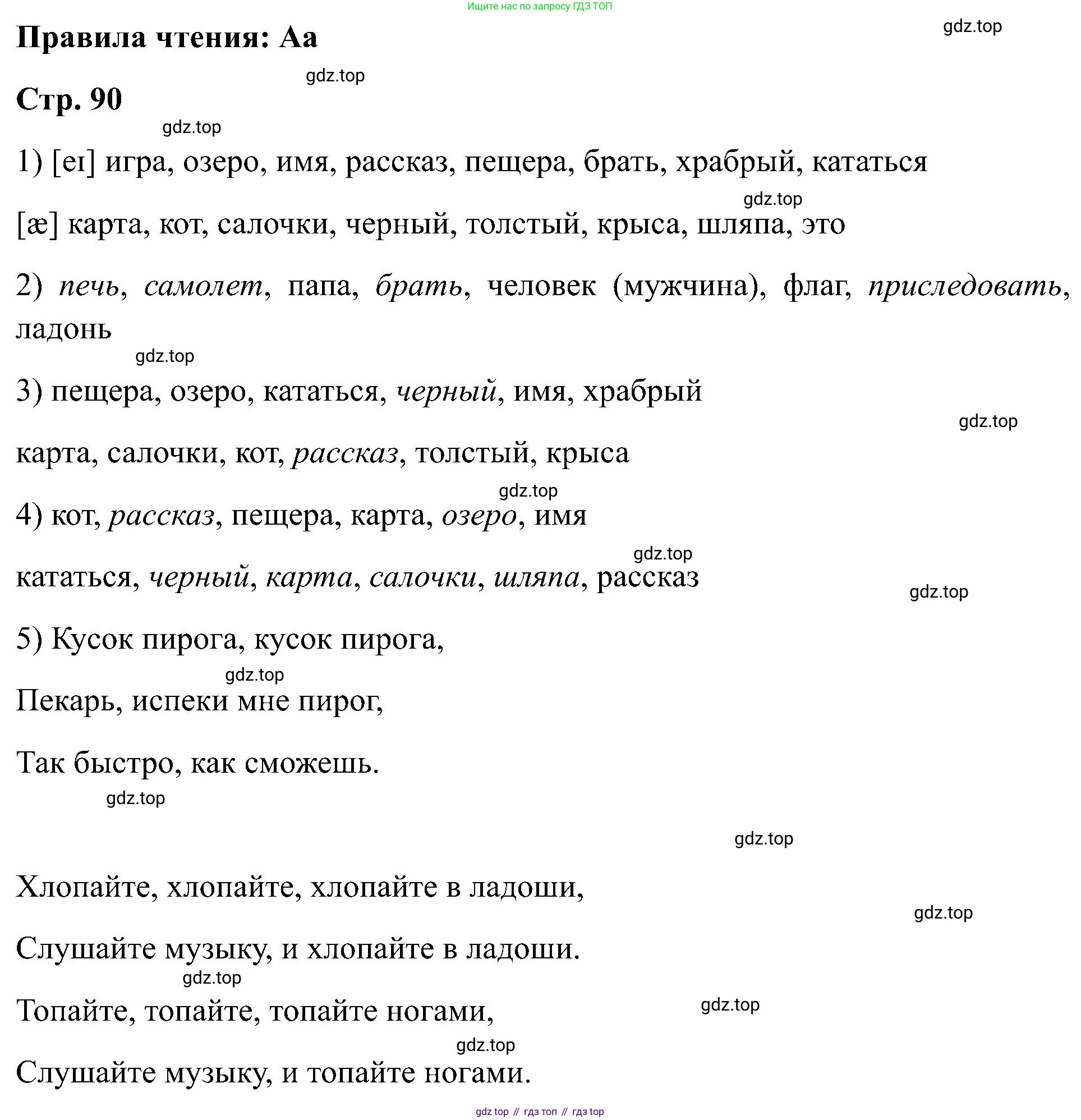 Английский язык (english), 2 класс Учебник (Student's book), авторы: Кузовлев Владимир Петрович (Kuzovlev Vladimir), Перегудова Эльвира Шакировна, Пастухова Светлана Анатольевна (Pastukhova Svetlana), Стрельникова Ольга Викторовна (Strelnikova Olga), издательство Просвещение, Москва, 2023, розового цвета, Часть ( Part) 1, страница 90, номер Aa, Решение