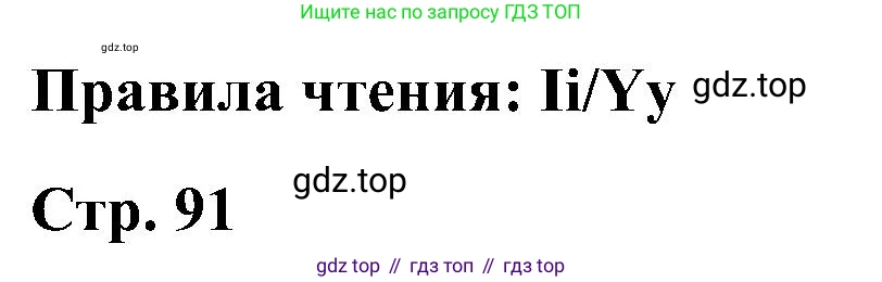 Английский язык (english), 2 класс Учебник (Student's book), авторы: Кузовлев Владимир Петрович (Kuzovlev Vladimir), Перегудова Эльвира Шакировна, Пастухова Светлана Анатольевна (Pastukhova Svetlana), Стрельникова Ольга Викторовна (Strelnikova Olga), издательство Просвещение, Москва, 2023, розового цвета, Часть ( Part) 1, страница 91, Решение