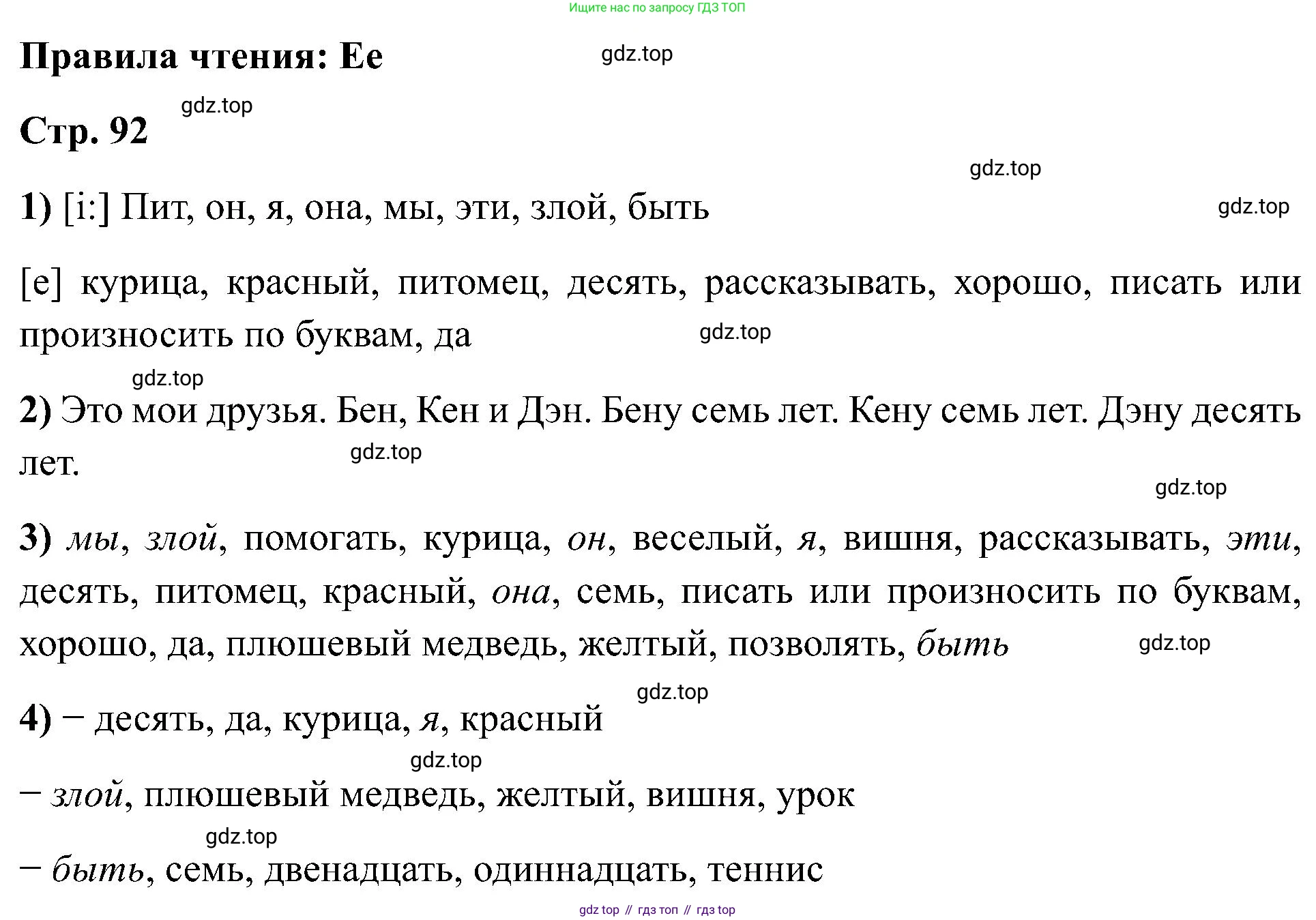 Английский язык (english), 2 класс Учебник (Student's book), авторы: Кузовлев Владимир Петрович (Kuzovlev Vladimir), Перегудова Эльвира Шакировна, Пастухова Светлана Анатольевна (Pastukhova Svetlana), Стрельникова Ольга Викторовна (Strelnikova Olga), издательство Просвещение, Москва, 2023, розового цвета, Часть ( Part) 1, страница 92, номер Ee, Решение