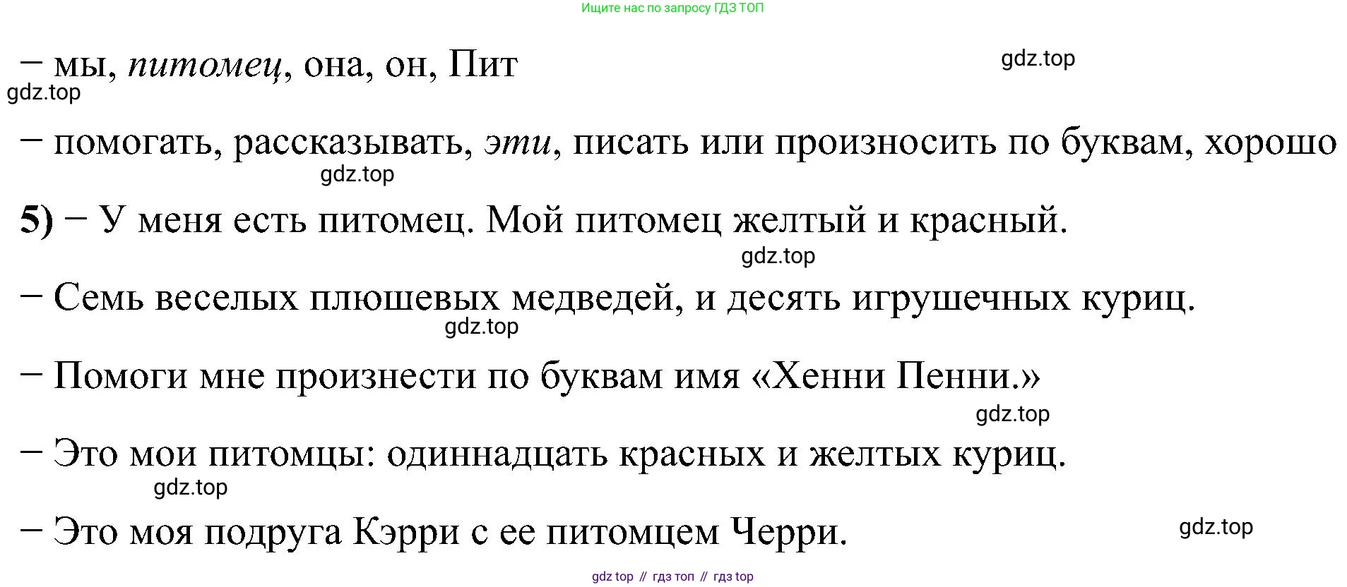 Английский язык (english), 2 класс Учебник (Student's book), авторы: Кузовлев Владимир Петрович (Kuzovlev Vladimir), Перегудова Эльвира Шакировна, Пастухова Светлана Анатольевна (Pastukhova Svetlana), Стрельникова Ольга Викторовна (Strelnikova Olga), издательство Просвещение, Москва, 2023, розового цвета, Часть ( Part) 1, страница 92, номер Ee, Решение (продолжение 2)