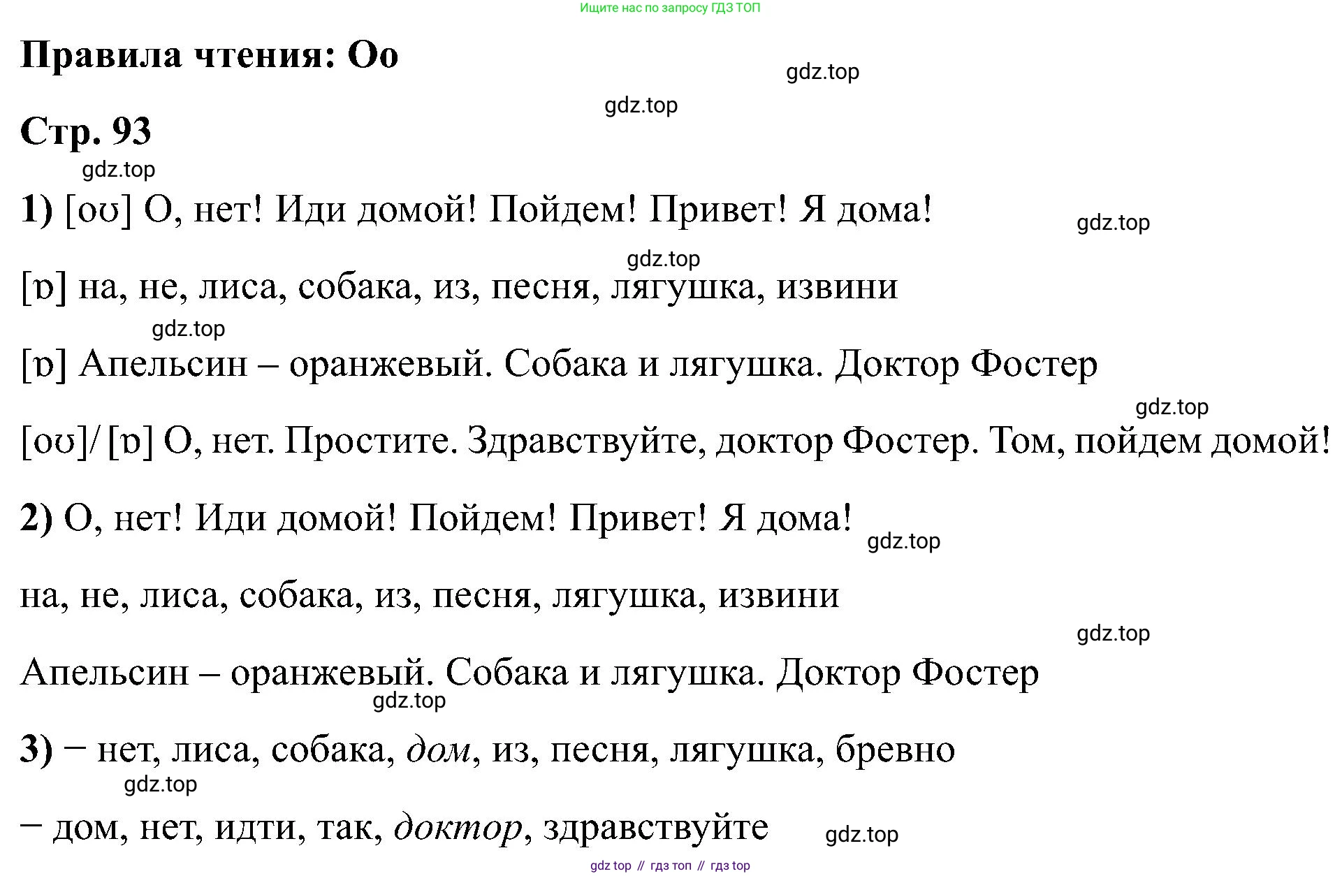Английский язык (english), 2 класс Учебник (Student's book), авторы: Кузовлев Владимир Петрович (Kuzovlev Vladimir), Перегудова Эльвира Шакировна, Пастухова Светлана Анатольевна (Pastukhova Svetlana), Стрельникова Ольга Викторовна (Strelnikova Olga), издательство Просвещение, Москва, 2023, розового цвета, Часть ( Part) 1, страница 93, номер Oo, Решение