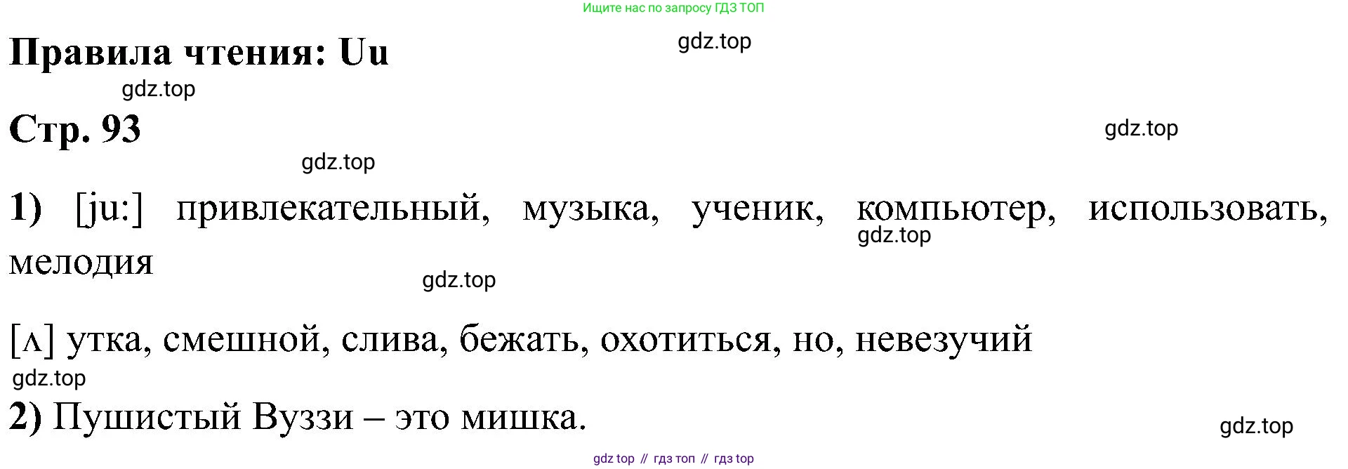 Английский язык (english), 2 класс Учебник (Student's book), авторы: Кузовлев Владимир Петрович (Kuzovlev Vladimir), Перегудова Эльвира Шакировна, Пастухова Светлана Анатольевна (Pastukhova Svetlana), Стрельникова Ольга Викторовна (Strelnikova Olga), издательство Просвещение, Москва, 2023, розового цвета, Часть ( Part) 1, страница 93, номер Uu, Решение