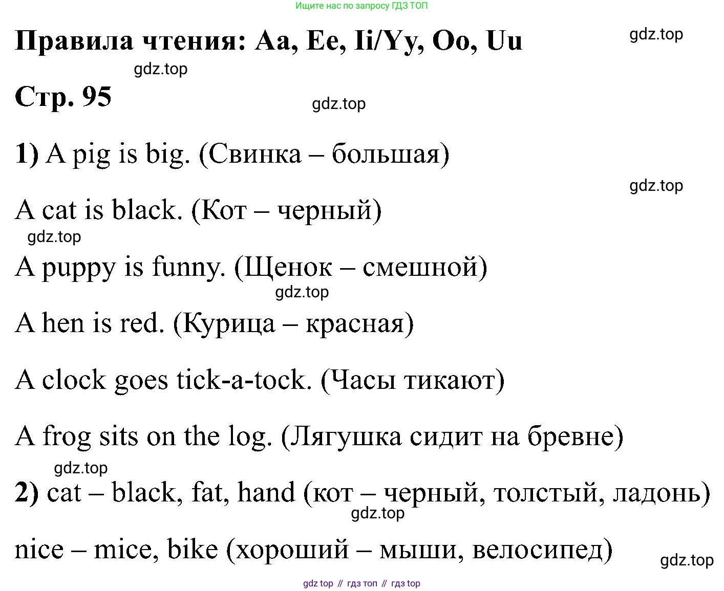 Английский язык (english), 2 класс Учебник (Student's book), авторы: Кузовлев Владимир Петрович (Kuzovlev Vladimir), Перегудова Эльвира Шакировна, Пастухова Светлана Анатольевна (Pastukhova Svetlana), Стрельникова Ольга Викторовна (Strelnikova Olga), издательство Просвещение, Москва, 2023, розового цвета, Часть ( Part) 1, страница 95, Решение