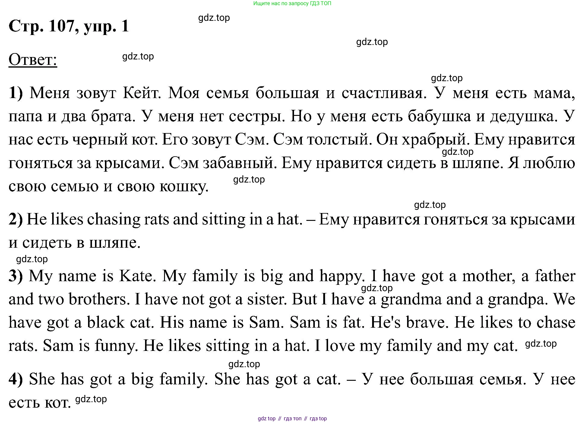 Английский язык (english), 2 класс Учебник (Student's book), авторы: Кузовлев Владимир Петрович (Kuzovlev Vladimir), Перегудова Эльвира Шакировна, Пастухова Светлана Анатольевна (Pastukhova Svetlana), Стрельникова Ольга Викторовна (Strelnikova Olga), издательство Просвещение, Москва, 2023, розового цвета, Часть ( Part) 2, страница 107, номер 1, Решение