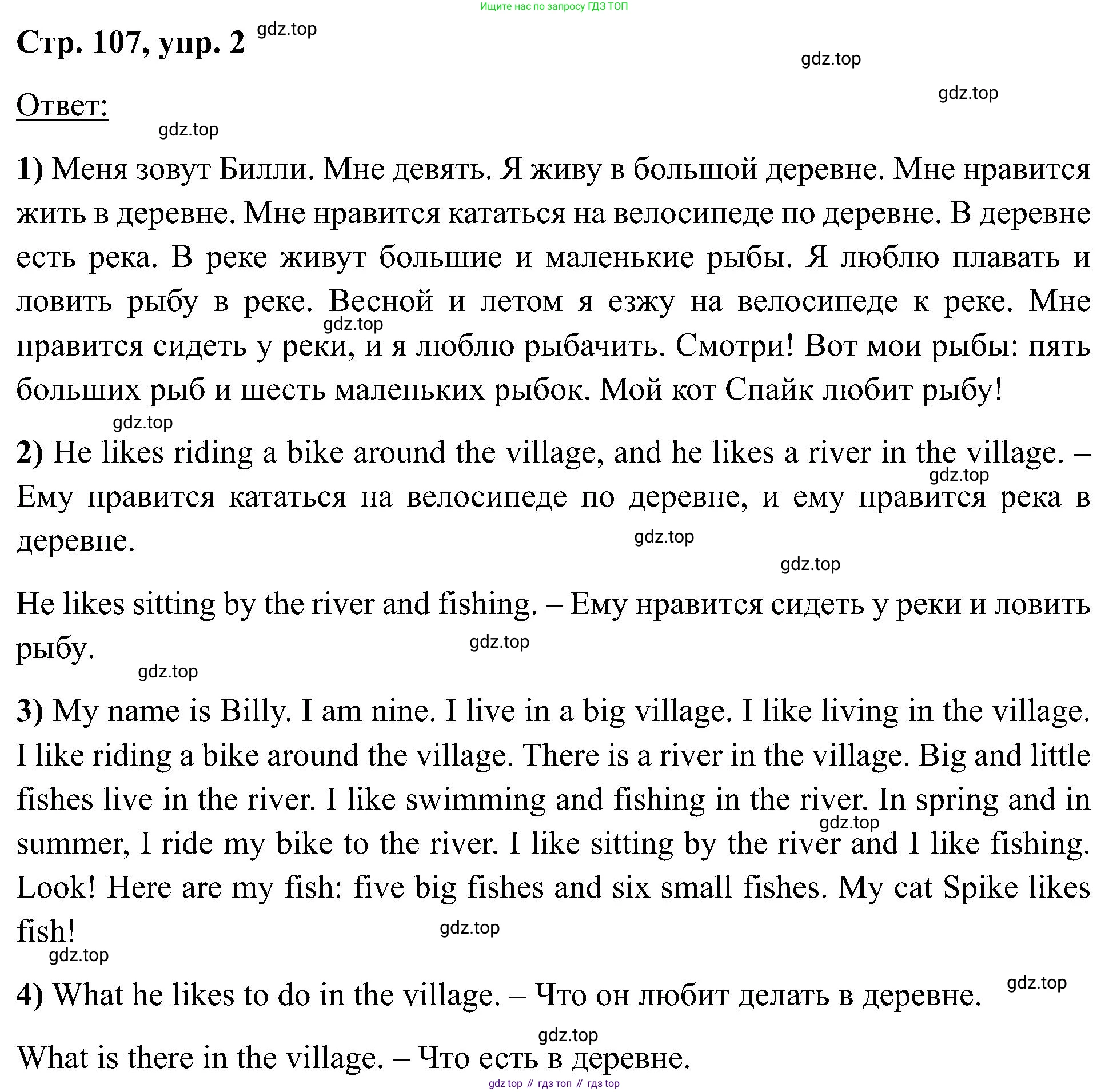 Английский язык (english), 2 класс Учебник (Student's book), авторы: Кузовлев Владимир Петрович (Kuzovlev Vladimir), Перегудова Эльвира Шакировна, Пастухова Светлана Анатольевна (Pastukhova Svetlana), Стрельникова Ольга Викторовна (Strelnikova Olga), издательство Просвещение, Москва, 2023, розового цвета, Часть ( Part) 2, страница 108, номер 2, Решение