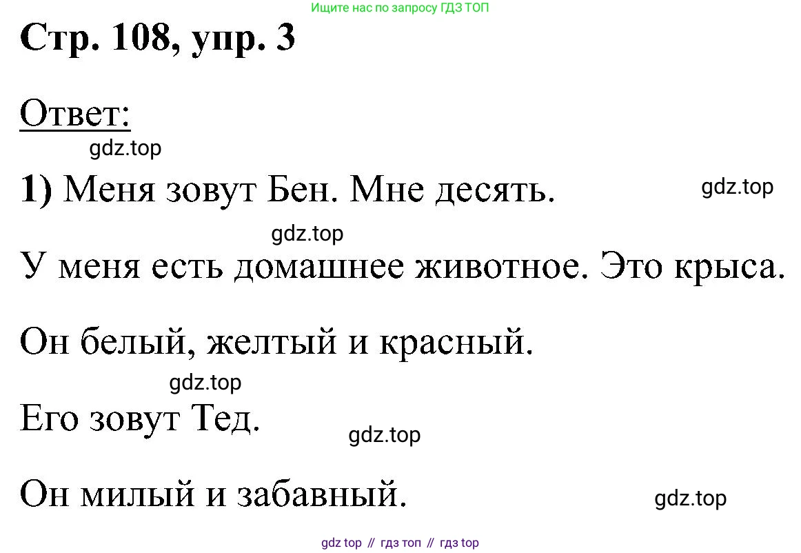 Английский язык (english), 2 класс Учебник (Student's book), авторы: Кузовлев Владимир Петрович (Kuzovlev Vladimir), Перегудова Эльвира Шакировна, Пастухова Светлана Анатольевна (Pastukhova Svetlana), Стрельникова Ольга Викторовна (Strelnikova Olga), издательство Просвещение, Москва, 2023, розового цвета, Часть ( Part) 2, страница 109, номер 3, Решение