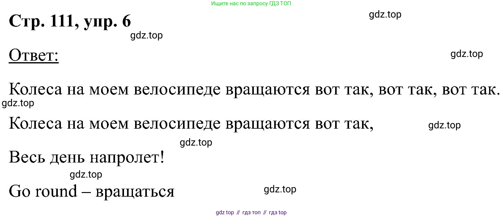 Английский язык (english), 2 класс Учебник (Student's book), авторы: Кузовлев Владимир Петрович (Kuzovlev Vladimir), Перегудова Эльвира Шакировна, Пастухова Светлана Анатольевна (Pastukhova Svetlana), Стрельникова Ольга Викторовна (Strelnikova Olga), издательство Просвещение, Москва, 2023, розового цвета, Часть ( Part) 2, страница 111, номер 6, Решение