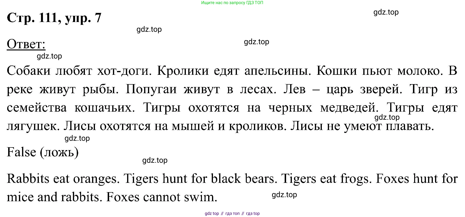 Английский язык (english), 2 класс Учебник (Student's book), авторы: Кузовлев Владимир Петрович (Kuzovlev Vladimir), Перегудова Эльвира Шакировна, Пастухова Светлана Анатольевна (Pastukhova Svetlana), Стрельникова Ольга Викторовна (Strelnikova Olga), издательство Просвещение, Москва, 2023, розового цвета, Часть ( Part) 2, страница 111, номер 7, Решение
