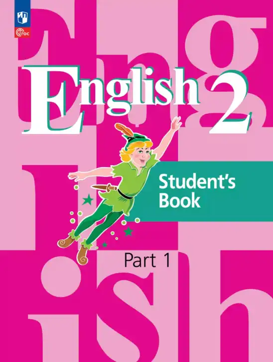Английский язык (english), 2 класс Учебник (Student's book), авторы: Кузовлев Владимир Петрович (Kuzovlev Vladimir), Перегудова Эльвира Шакировна, Пастухова Светлана Анатольевна (Pastukhova Svetlana), Стрельникова Ольга Викторовна (Strelnikova Olga), издательство Просвещение, Москва, 2023, розового цвета, часть 1, 2