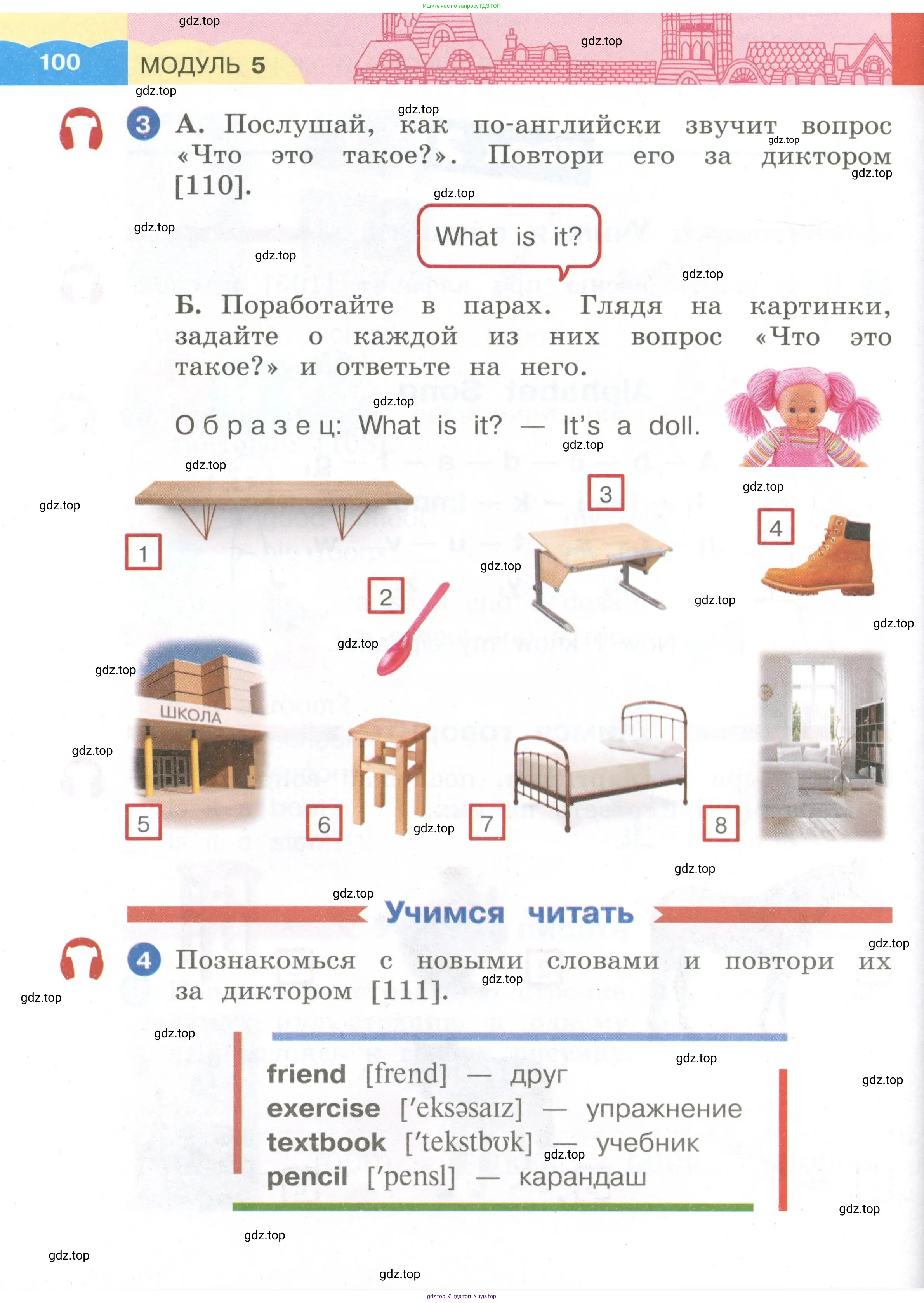 Английский язык (english), 2 класс Учебник, авторы: Афанасьева Ольга Васильевна (Afanasyeva Olga), Баранова Ксения Михайловна (Baranova Ksenia), Михеева Ирина Владимировна (Mikheeva Irina), издательство Просвещение, Москва, 2023, Часть 1, страница 100