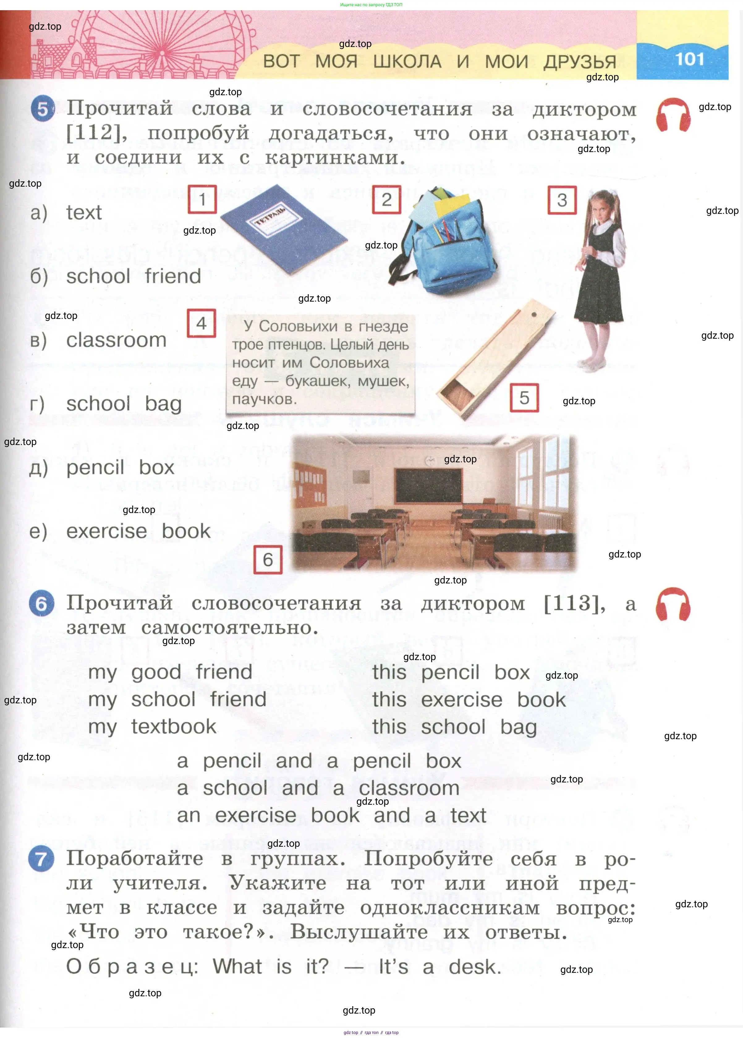 Английский язык (english), 2 класс Учебник, авторы: Афанасьева Ольга Васильевна (Afanasyeva Olga), Баранова Ксения Михайловна (Baranova Ksenia), Михеева Ирина Владимировна (Mikheeva Irina), издательство Просвещение, Москва, 2023, Часть 1, страница 101