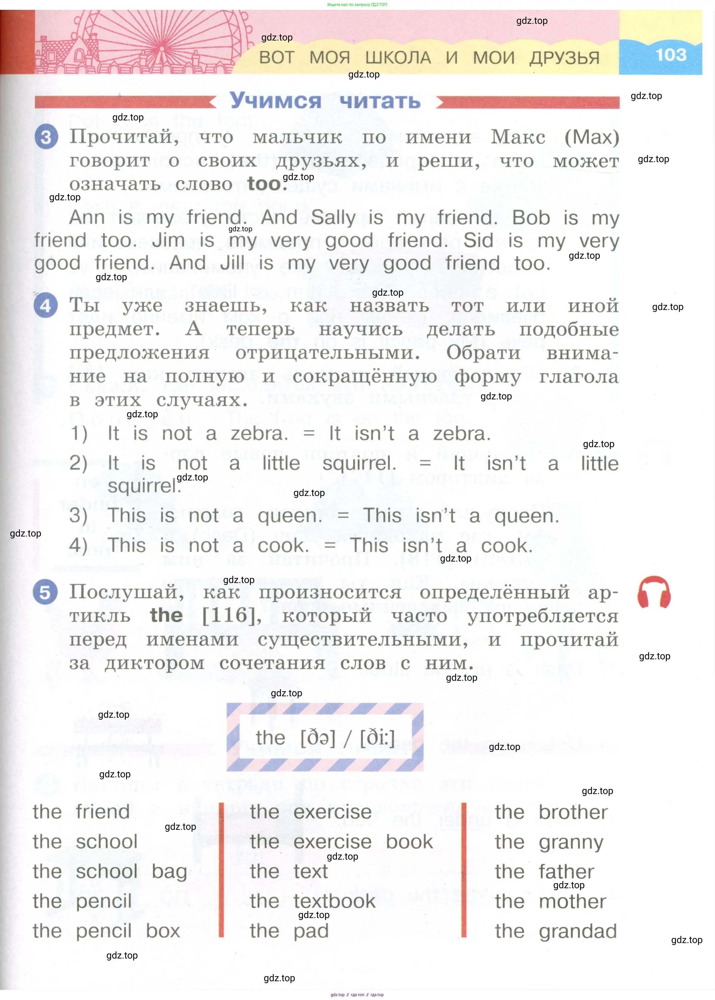 Английский язык (english), 2 класс Учебник, авторы: Афанасьева Ольга Васильевна (Afanasyeva Olga), Баранова Ксения Михайловна (Baranova Ksenia), Михеева Ирина Владимировна (Mikheeva Irina), издательство Просвещение, Москва, 2023, Часть 1, страница 103