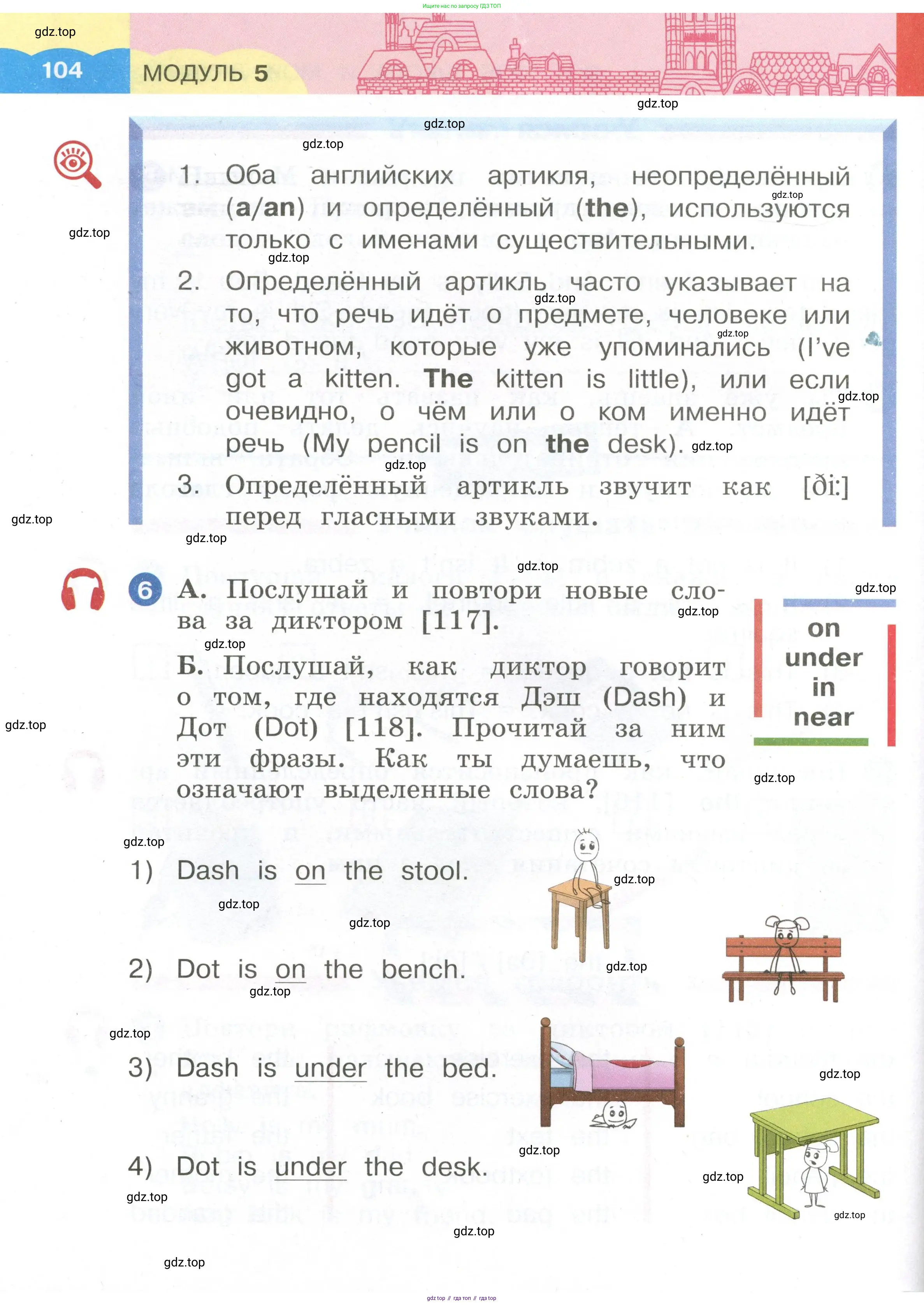 Английский язык (english), 2 класс Учебник, авторы: Афанасьева Ольга Васильевна (Afanasyeva Olga), Баранова Ксения Михайловна (Baranova Ksenia), Михеева Ирина Владимировна (Mikheeva Irina), издательство Просвещение, Москва, 2023, Часть 1, страница 104